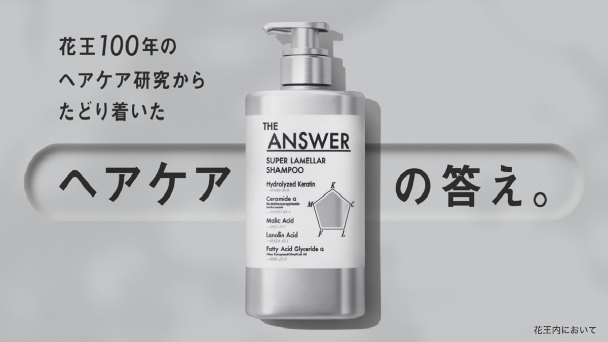 花王100年のヘアケア研究からたどり着いたヘアケアの答え　THE ANSWER