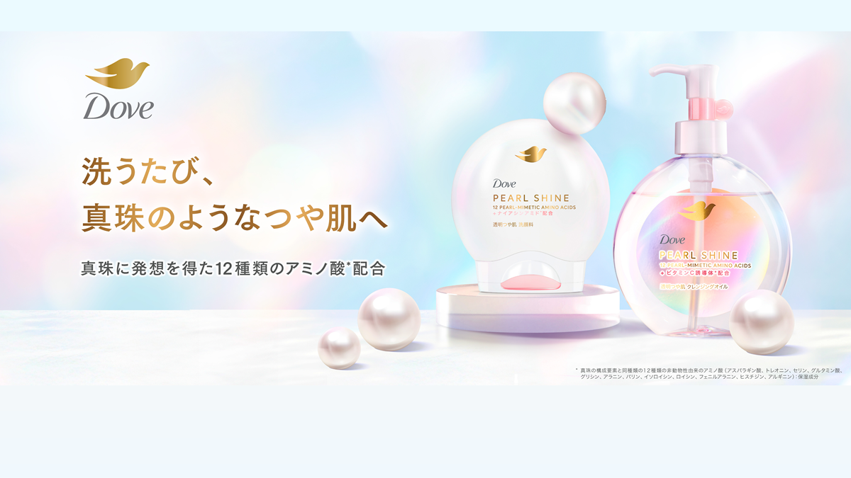 汚れを落とし、真珠のような輝くつや肌に導く​ダヴ　パールシャインシリーズ