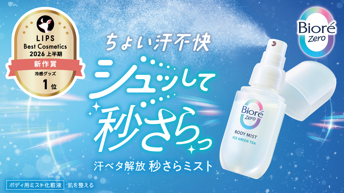 ベストコスメ受賞!この夏のマストアイテム!ビオレZero 秒さらミスト