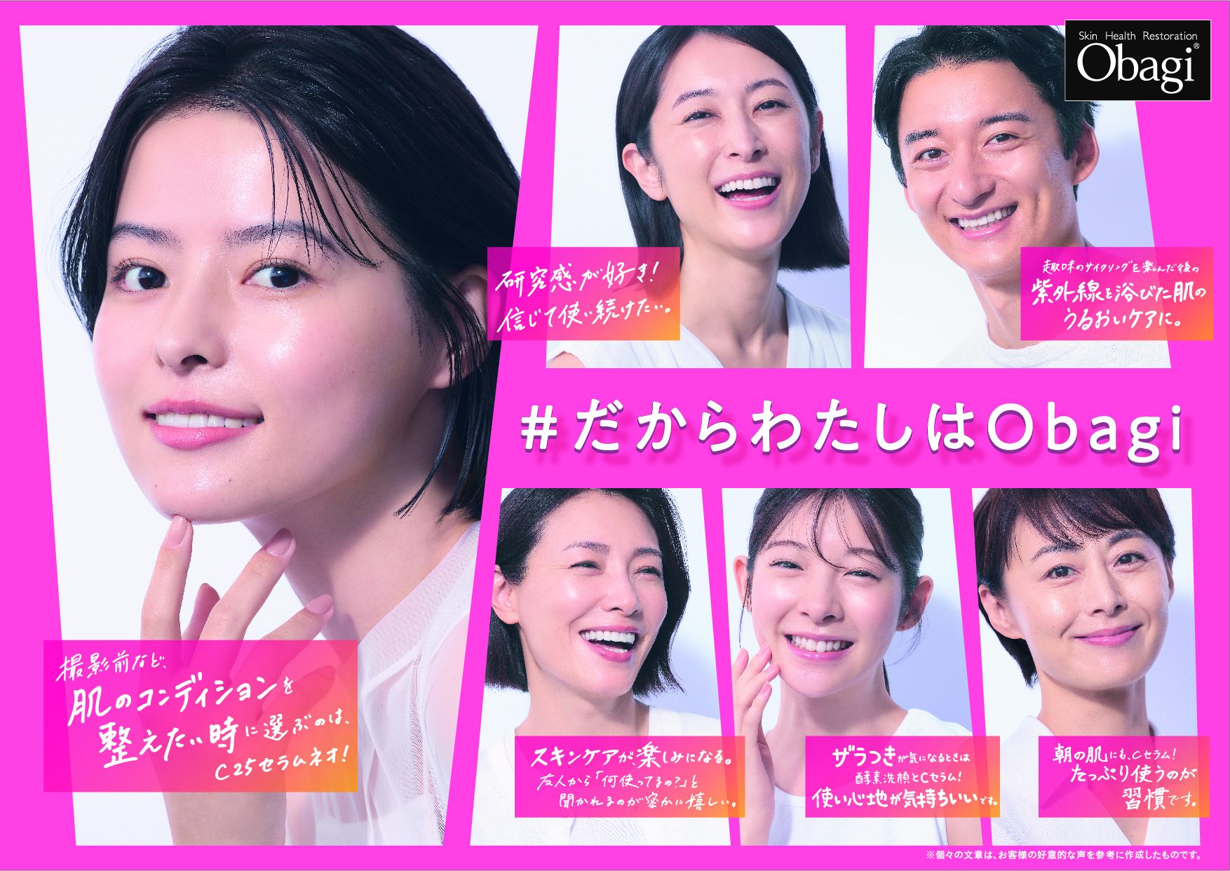 ＃だからわたしはObagi
