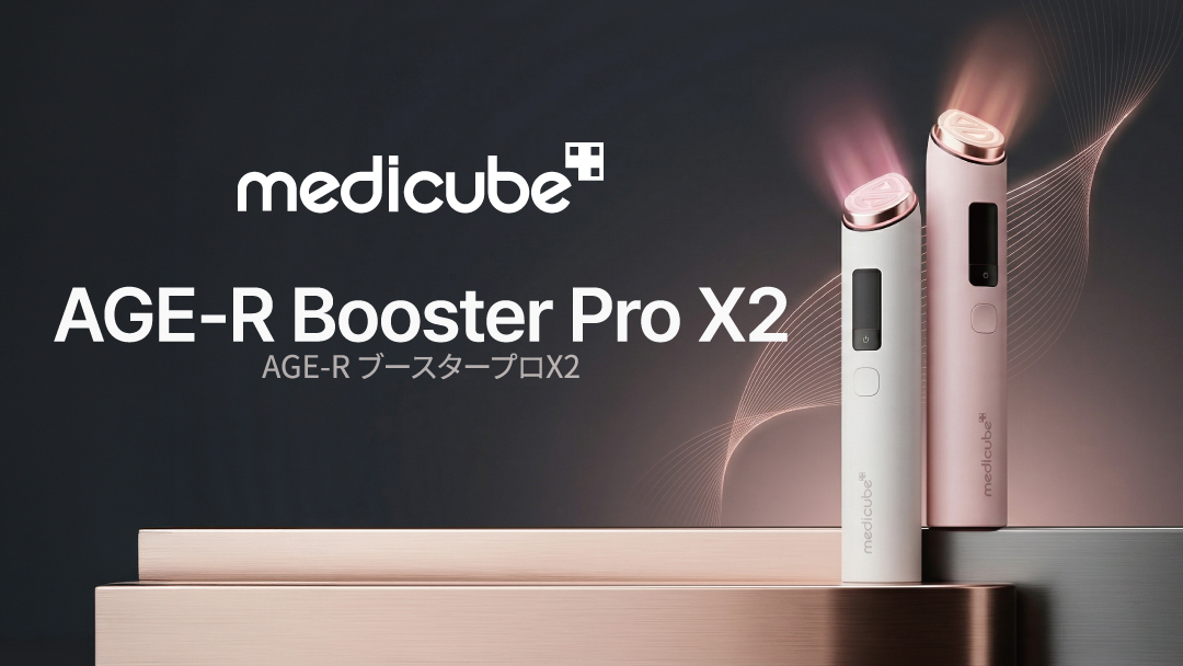 韓国ダーマブランド「medicube（メディキューブ)」話題の美顔器が登場！