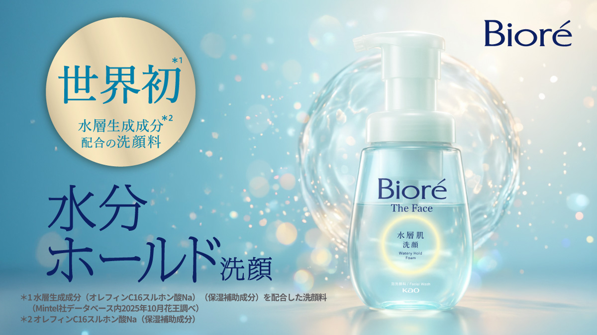 洗顔料 BUU ビオレ新発売】乾燥環境下で乾き続ける肌に「水分ホールド洗顔」誕生
