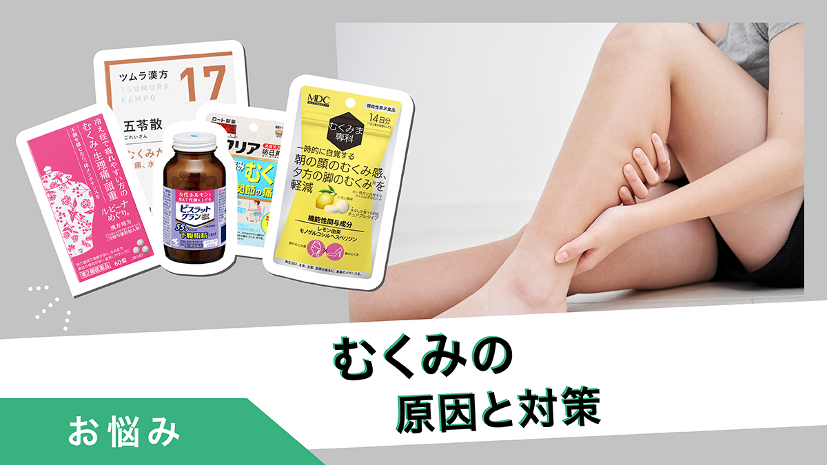 むくみの原因と改善法を徹底解説！隠れた病気が見つかるサインとは？