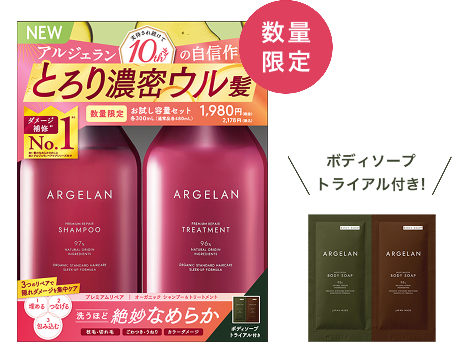 数量限定 ボディソープトライアル付き！シャントリセット発売