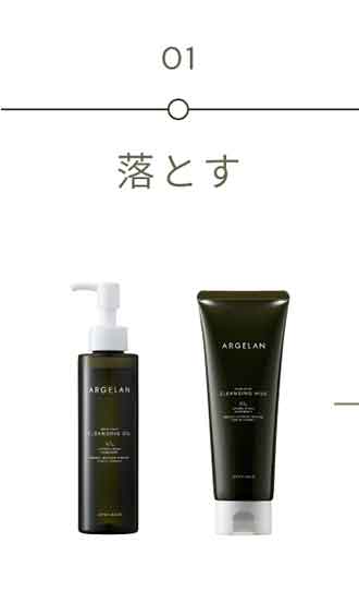 STEP.1 落とす
