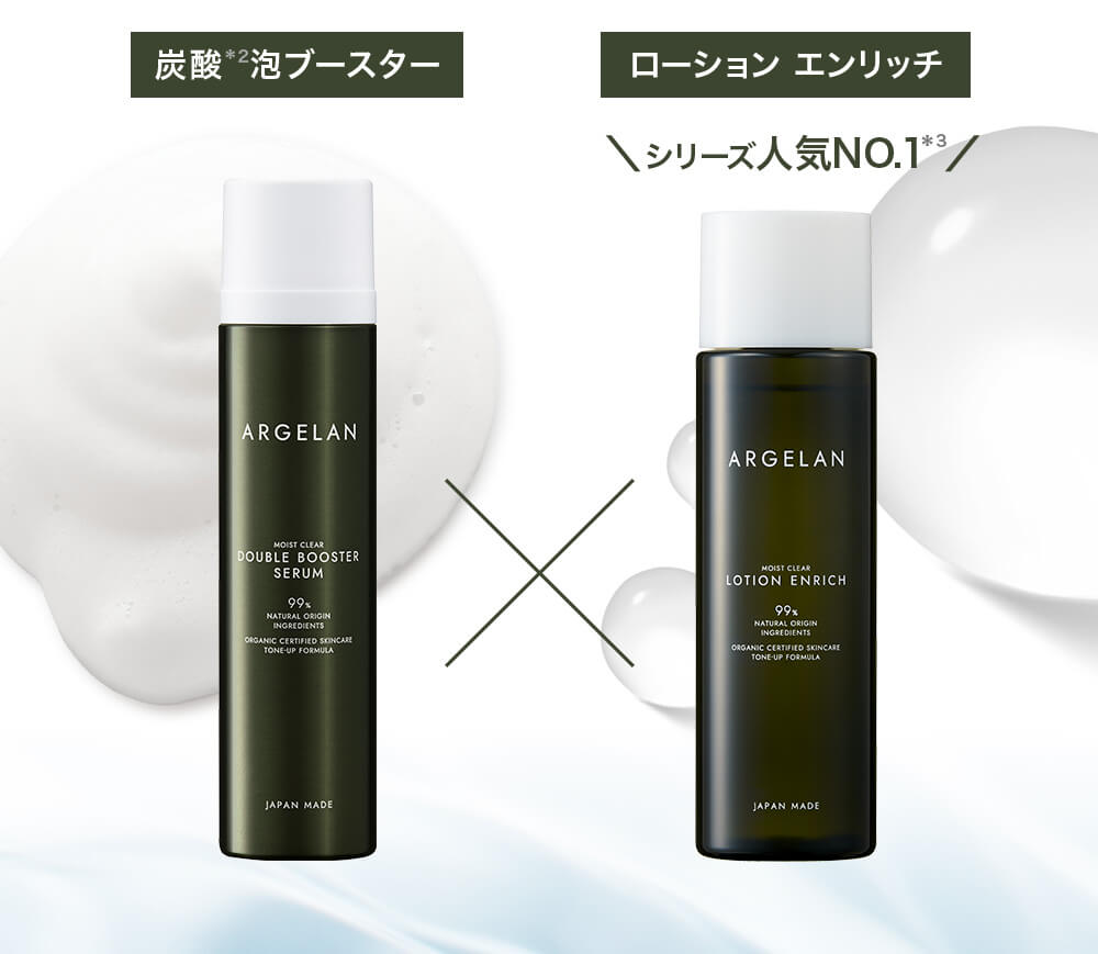 炭酸泡ブースター×ローションエンリッチ
