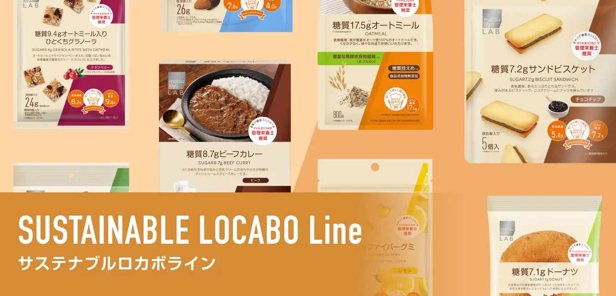 SUSTAINABLE LOCABO Line サステナブルロカボライン