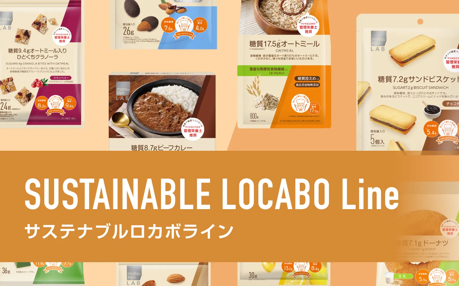 SUSTAINABLE LOCABO Line サステナブルロカボライン