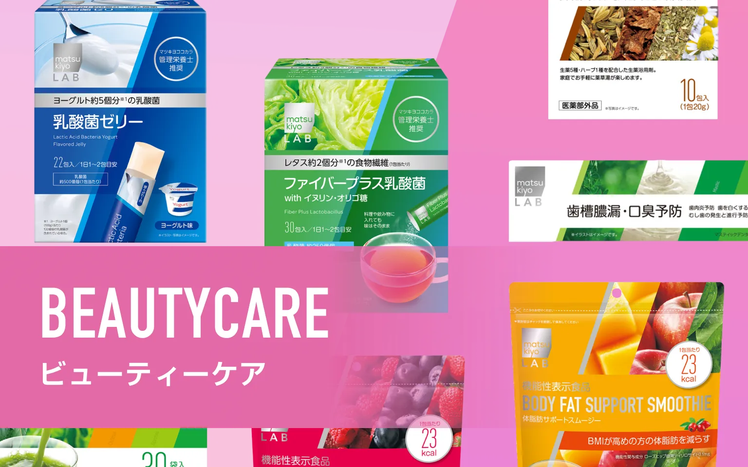 BEAUTYCARE ビューティーケア