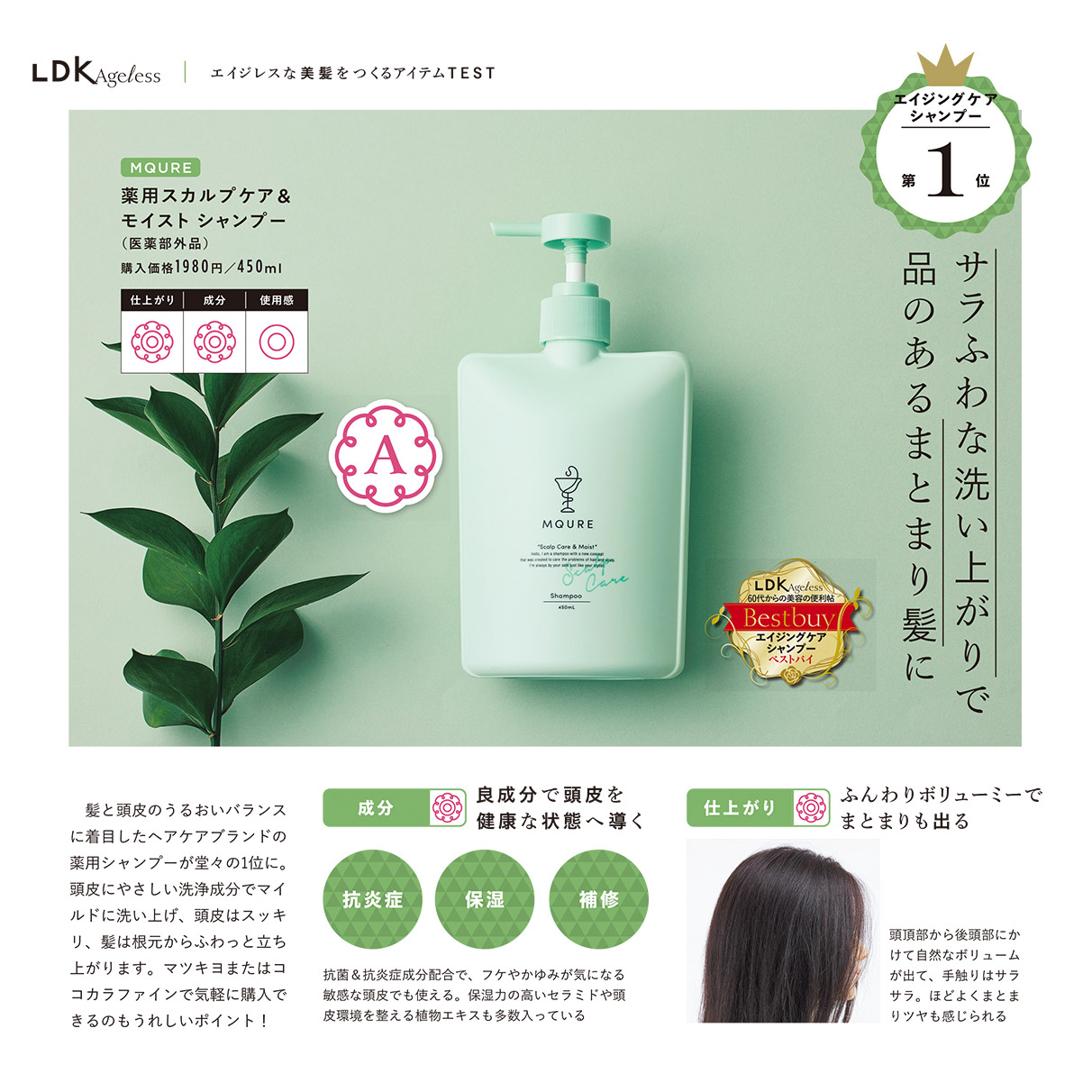 薬用スカルプケア＆モイスト LDK