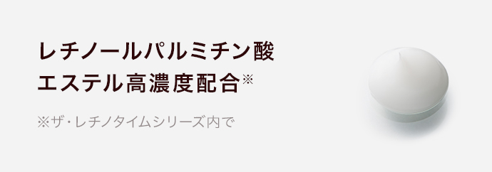 レチノールパルミチン酸エステル高濃度配合※