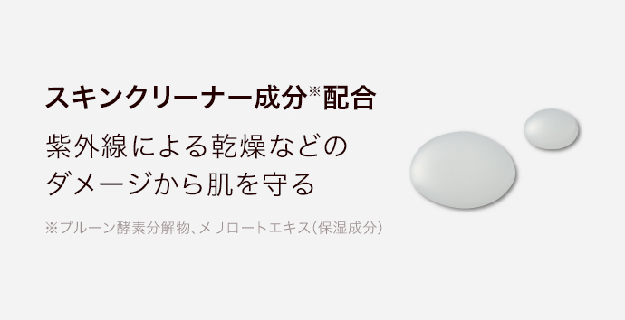乾燥した肌にうるおいを長時間持続させる。