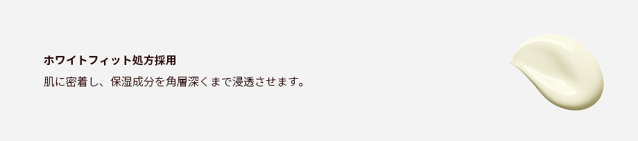 乾燥によるくすみを防いで、うるおいを長時間キープ。