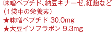 味噌ペプチド、納豆キナーゼ、紅麹など
