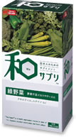緑野菜