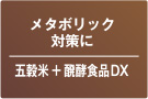 コラーゲンを効率よく摂りたい方に