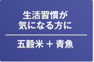 コラーゲンを効率よく摂りたい方に
