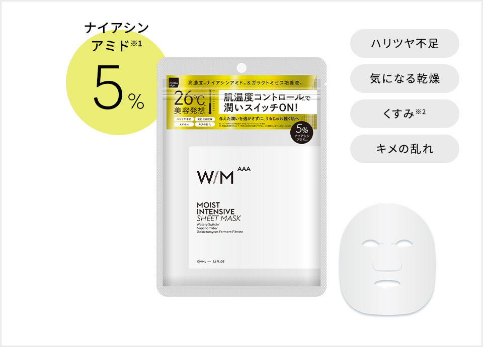 “うるじゅわ肌”続くシートマスク新登場