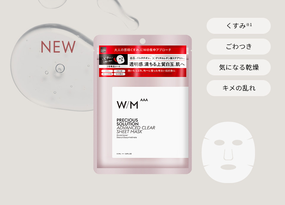 蓄積くすみ※1 に速攻集中アプローチ