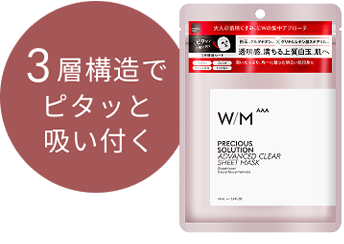 プレシャスソリューション アドバンストクリア シートマスク