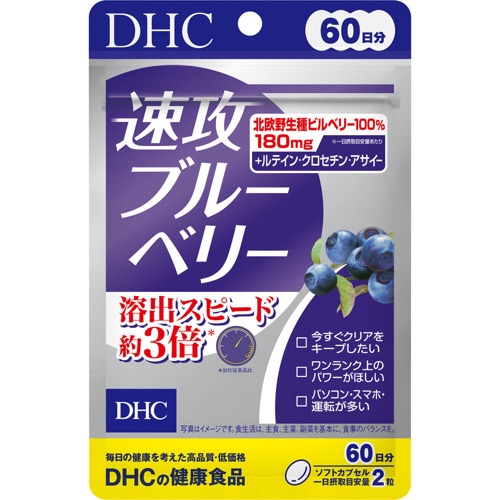 DHC60日速攻ブルーベリーの画像