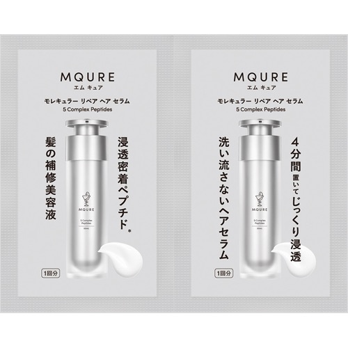 MQUREモレキュラーヘアセラムトライアルの画像