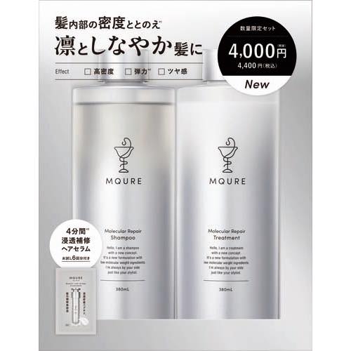 エムキュアモレキュラーリペアシャンプー＆トリートメントの画像