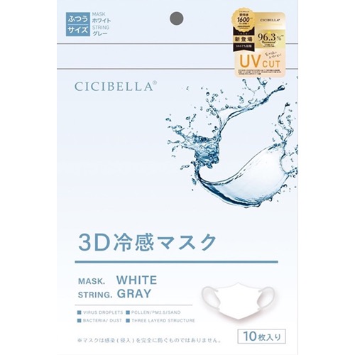 CICIBELLA3D冷感マスクホワイトの画像