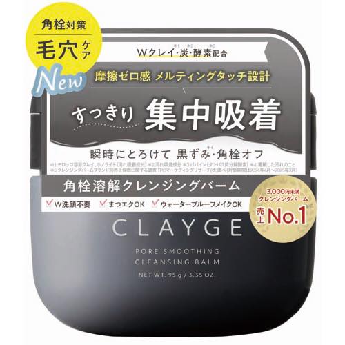 クレージュポアスムージングクレンジングバームブラックの画像