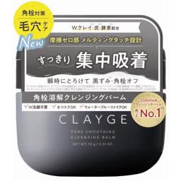 クレージュポアスムージングクレンジングバームブラックの画像