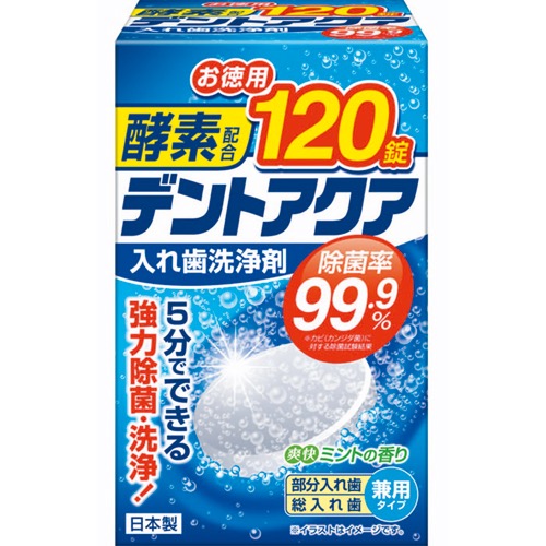 デントアクア入れ歯洗浄剤兼用タイプの画像