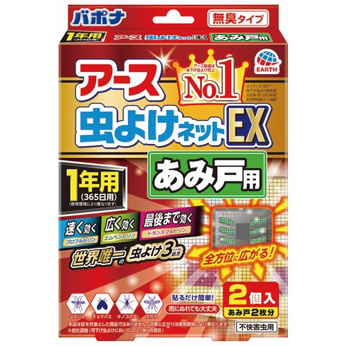 アース虫よけネットEX1年用あみ戸用の画像
