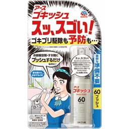 ゴキッシュスッ、スゴい！６０プッシュの画像