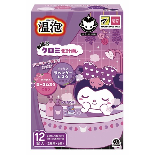 温泡お風呂クロミ化計画の画像