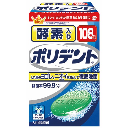 酵素入りポリデントの画像