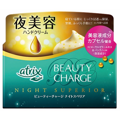 アトリックスビューティーチャージナイトスペリアの画像