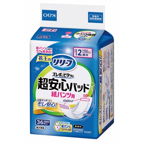 リリーフ紙パンツ用パッドズレずにピタッと超安心2回分の画像