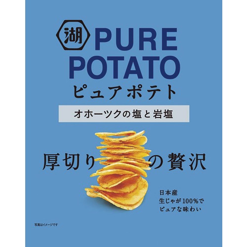 ピュアポテトオホーツクの塩と岩塩の画像