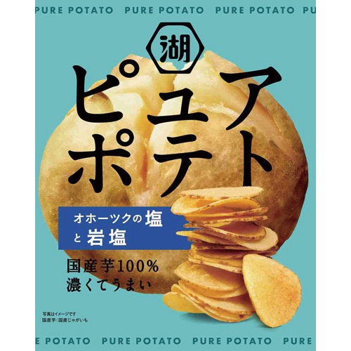 ピュアポテトオホーツクの塩と岩塩の画像