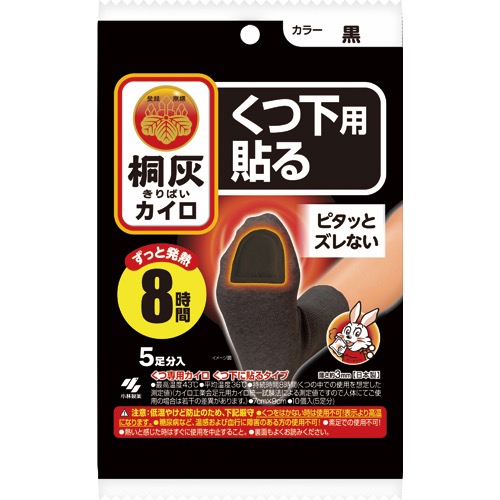 桐灰カイロくつ下用貼る黒の画像