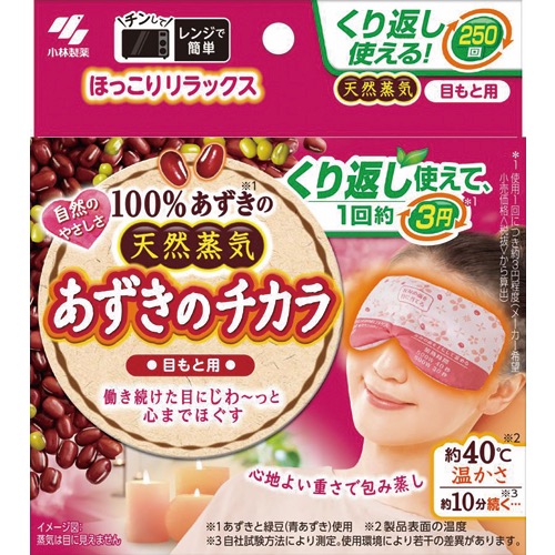 あずきのチカラ目もと用の画像