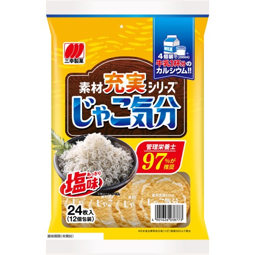 じゃこ気分の画像