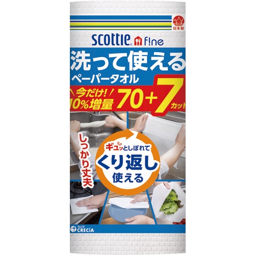 スコッティファイン洗って使えるペーパータオルの画像