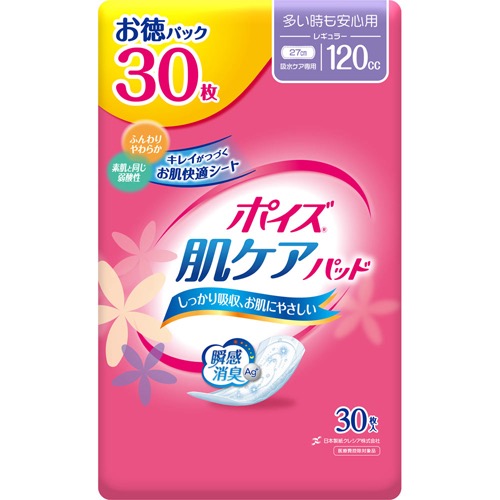ポイズパッドレギュラー120ccの画像
