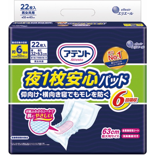 アテント夜1枚安心パッド6回吸収の画像
