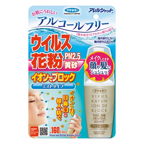 ウイルス花粉イオンでブロックミストタイプの画像