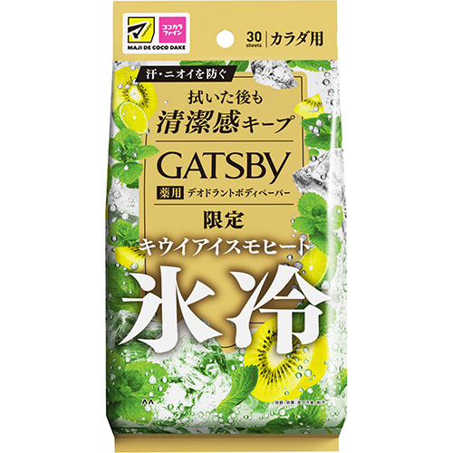 ギャツビーボディペーパーキウイアイスモヒートの画像