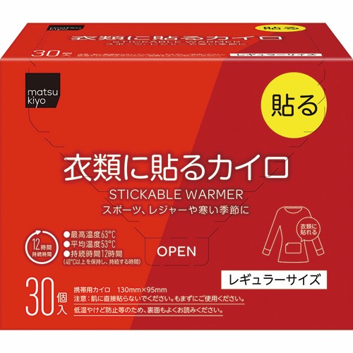 衣類に貼るカイロレギュラーAの画像