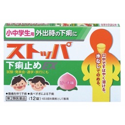 小中学生用ストッパ下痢止めＥＸの画像