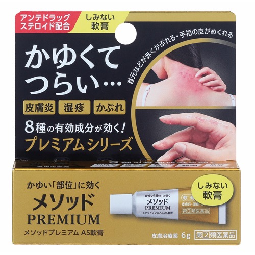 メソッドプレミアムAS軟膏の画像
